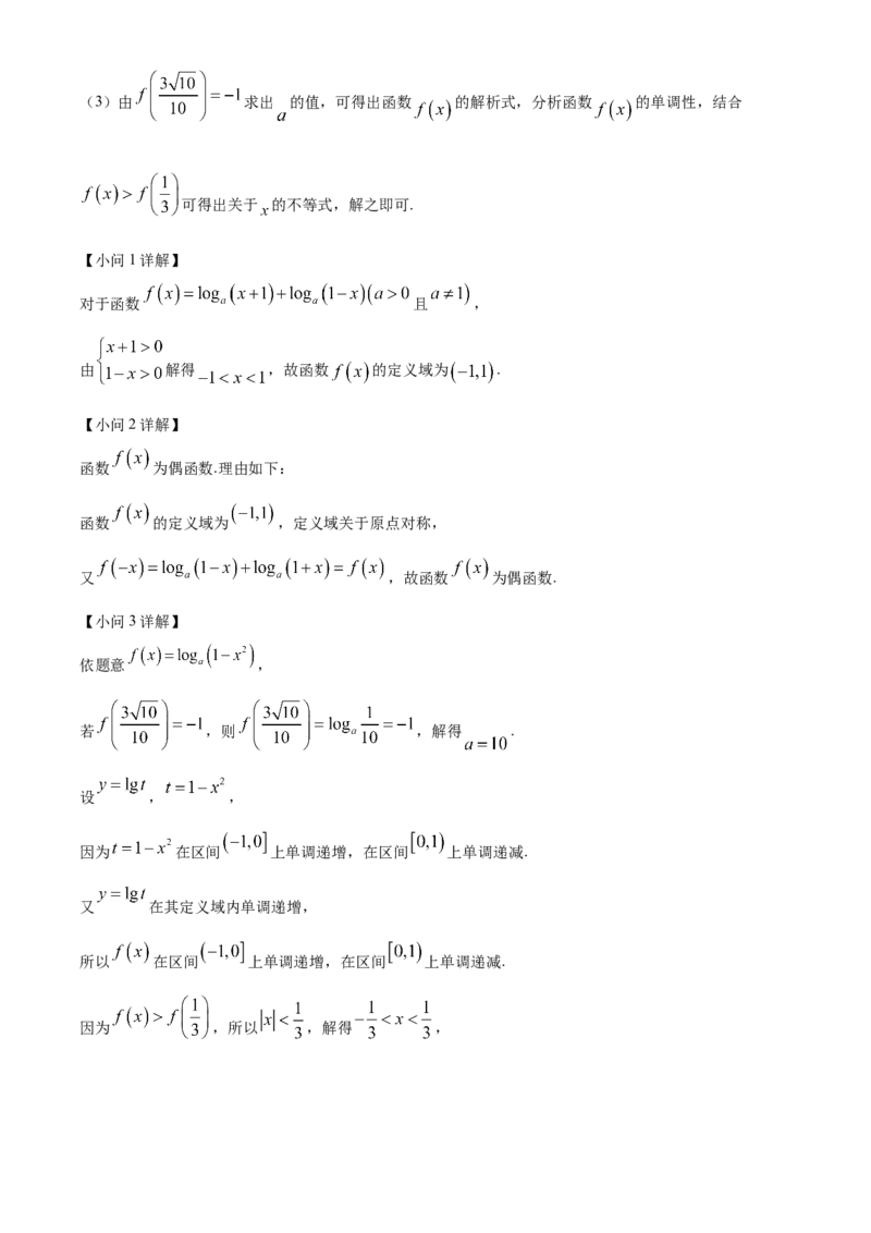 河北省唐山市2024-2025学年高一上学期期末数学试题Word版含解析_2025年03月试卷_0312河北省唐山市2024-2025学年高一上学期期末考试