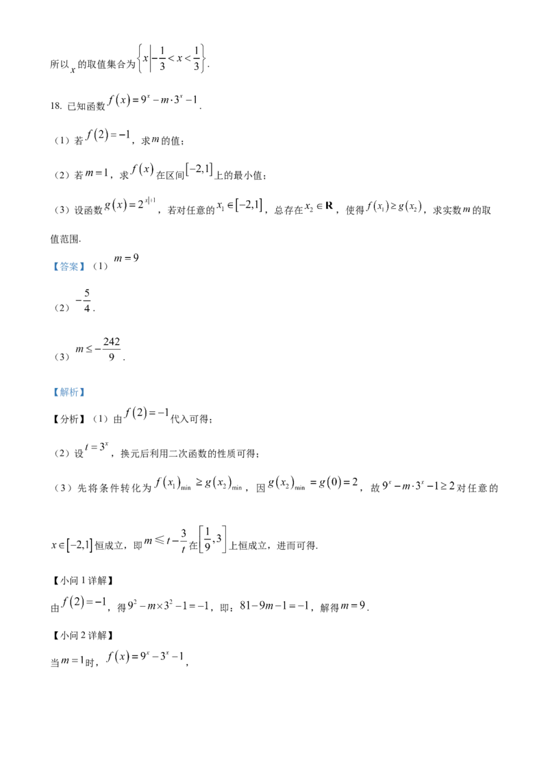 河北省唐山市2024-2025学年高一上学期期末数学试题Word版含解析_2025年03月试卷_0312河北省唐山市2024-2025学年高一上学期期末考试