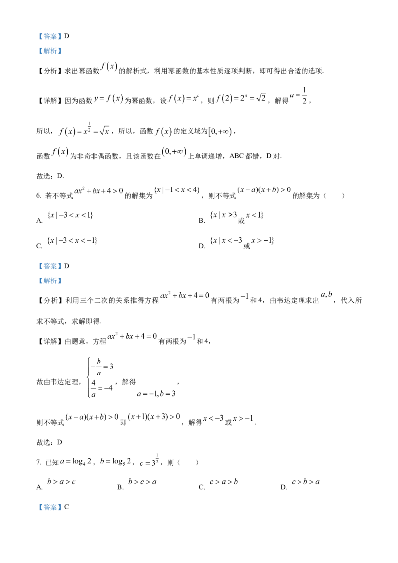 河北省唐山市2024-2025学年高一上学期期末数学试题Word版含解析_2025年03月试卷_0312河北省唐山市2024-2025学年高一上学期期末考试