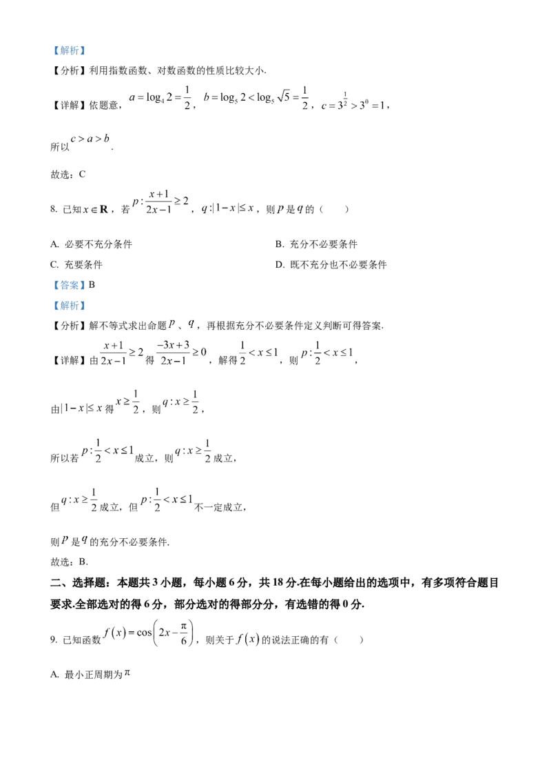 河北省唐山市2024-2025学年高一上学期期末数学试题Word版含解析_2025年03月试卷_0312河北省唐山市2024-2025学年高一上学期期末考试