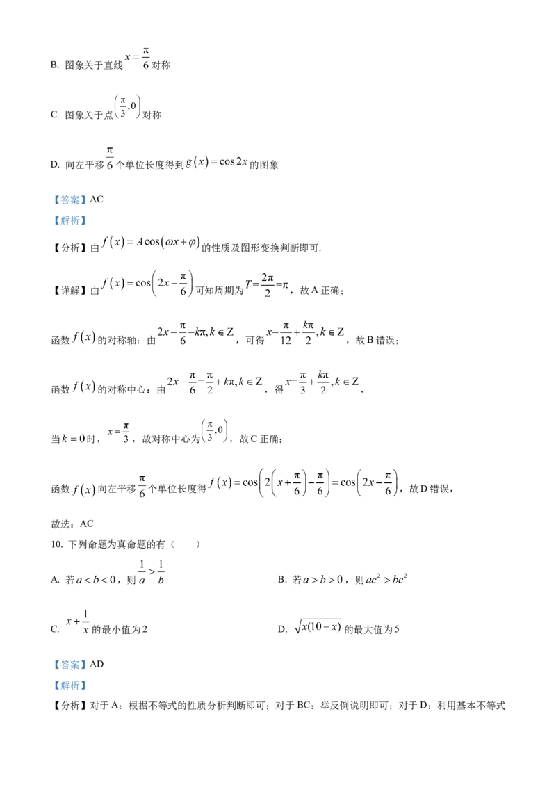 河北省唐山市2024-2025学年高一上学期期末数学试题Word版含解析_2025年03月试卷_0312河北省唐山市2024-2025学年高一上学期期末考试
