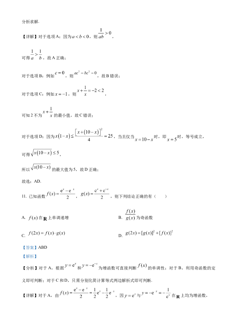 河北省唐山市2024-2025学年高一上学期期末数学试题Word版含解析_2025年03月试卷_0312河北省唐山市2024-2025学年高一上学期期末考试