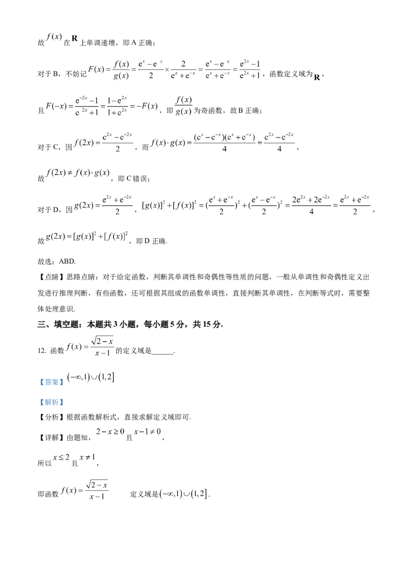 河北省唐山市2024-2025学年高一上学期期末数学试题Word版含解析_2025年03月试卷_0312河北省唐山市2024-2025学年高一上学期期末考试