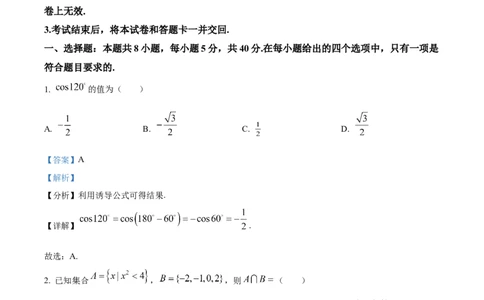 河北省唐山市2024-2025学年高一上学期期末数学试题Word版含解析_2025年03月试卷_0312河北省唐山市2024-2025学年高一上学期期末考试