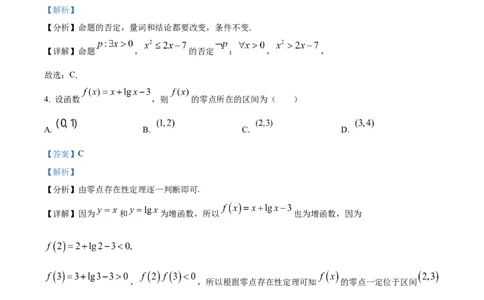 河北省唐山市2024-2025学年高一上学期期末数学试题Word版含解析_2025年03月试卷_0312河北省唐山市2024-2025学年高一上学期期末考试