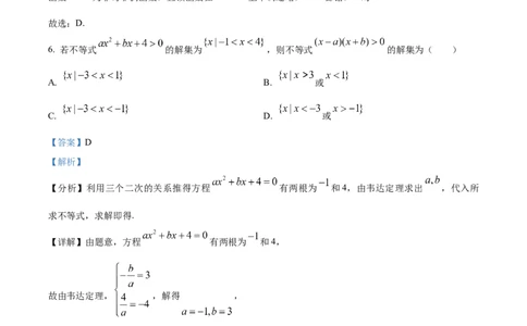 河北省唐山市2024-2025学年高一上学期期末数学试题Word版含解析_2025年03月试卷_0312河北省唐山市2024-2025学年高一上学期期末考试