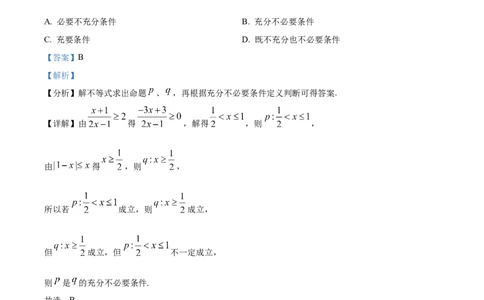 河北省唐山市2024-2025学年高一上学期期末数学试题Word版含解析_2025年03月试卷_0312河北省唐山市2024-2025学年高一上学期期末考试