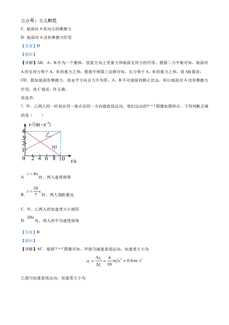 河北省衡水市河北冀州中学2024-2025学年高一上学期10月期中物理试题Word版含解析_2024年11月试卷_1114河北省衡水市冀州中学2024-2025学年高一上学期10月期中考试