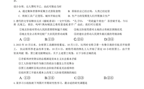 成都市第七中学2025-2026学年高一上学期11月半期考试政治_2025年11月高一试卷_251122四川省成都市第七中学2025-2026学年高一上学期11月半期考试（全）