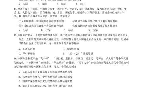 成都市第七中学2025-2026学年高一上学期11月半期考试政治_2025年11月高一试卷_251122四川省成都市第七中学2025-2026学年高一上学期11月半期考试（全）