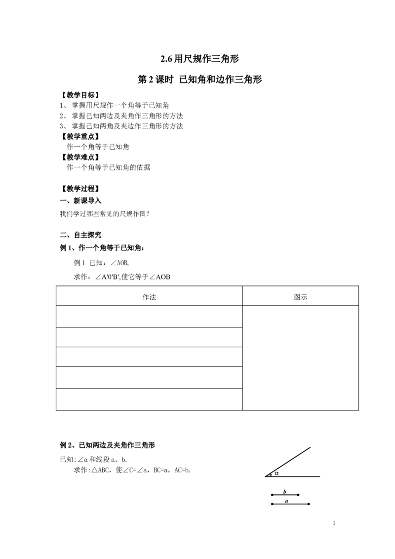 2.6第2课时已知角和边作三角形2_湘教版初中数学课件_数学湘教版8上教案PPT课件配套资料_数学湘教版初中8年级上册word教案
