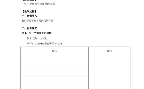 2.6第2课时已知角和边作三角形2_湘教版初中数学课件_数学湘教版8上教案PPT课件配套资料_数学湘教版初中8年级上册word教案
