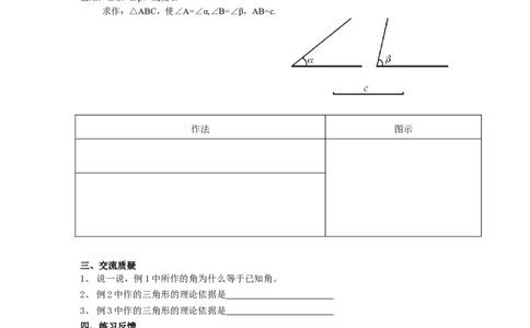 2.6第2课时已知角和边作三角形2_湘教版初中数学课件_数学湘教版8上教案PPT课件配套资料_数学湘教版初中8年级上册word教案