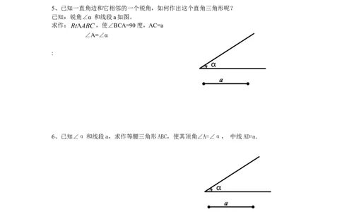 2.6第2课时已知角和边作三角形2_湘教版初中数学课件_数学湘教版8上教案PPT课件配套资料_数学湘教版初中8年级上册word教案