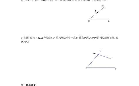 2.6第2课时已知角和边作三角形2_湘教版初中数学课件_数学湘教版8上教案PPT课件配套资料_数学湘教版初中8年级上册word教案