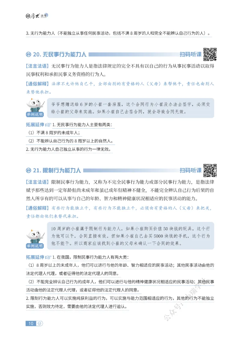 法考入门名词解释-民法_法考真题相关_名词解释篇_讲义