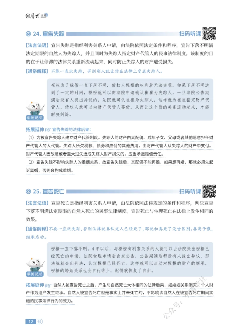 法考入门名词解释-民法_法考真题相关_名词解释篇_讲义