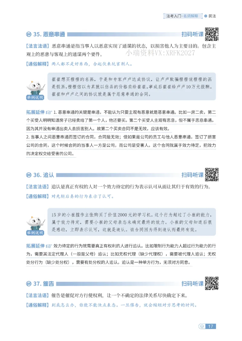 法考入门名词解释-民法_法考真题相关_名词解释篇_讲义