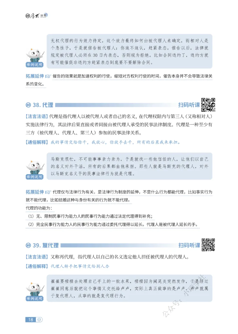 法考入门名词解释-民法_法考真题相关_名词解释篇_讲义