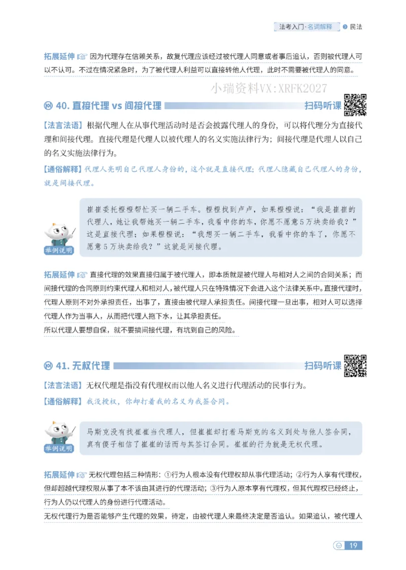 法考入门名词解释-民法_法考真题相关_名词解释篇_讲义
