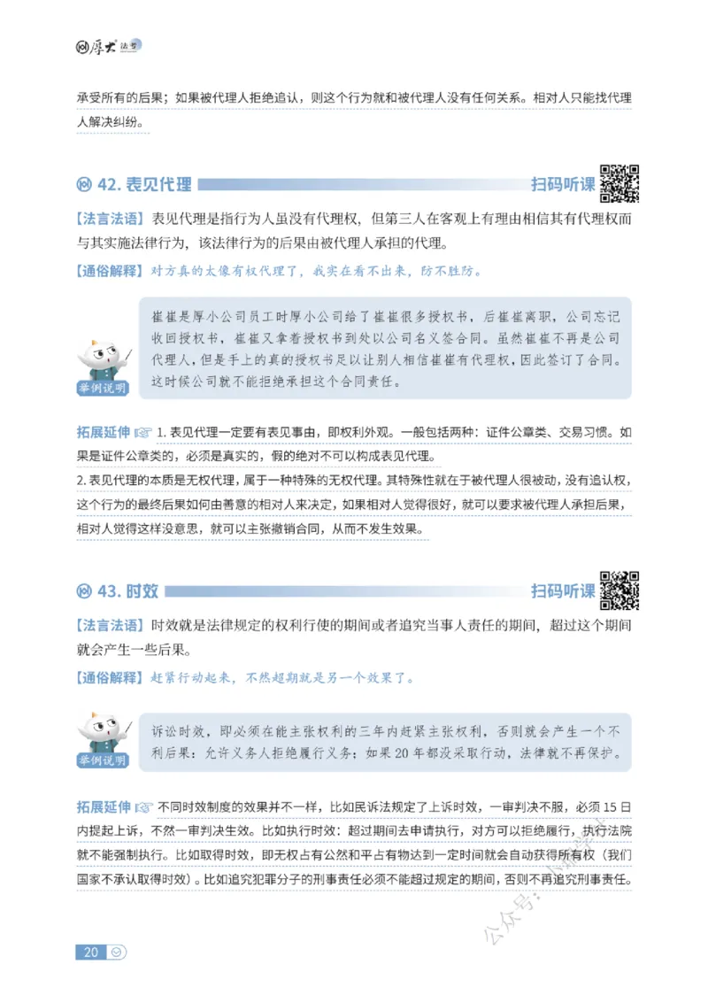 法考入门名词解释-民法_法考真题相关_名词解释篇_讲义