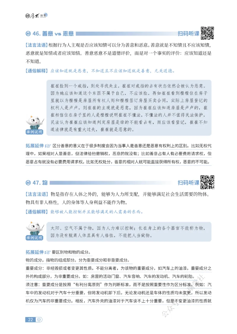 法考入门名词解释-民法_法考真题相关_名词解释篇_讲义