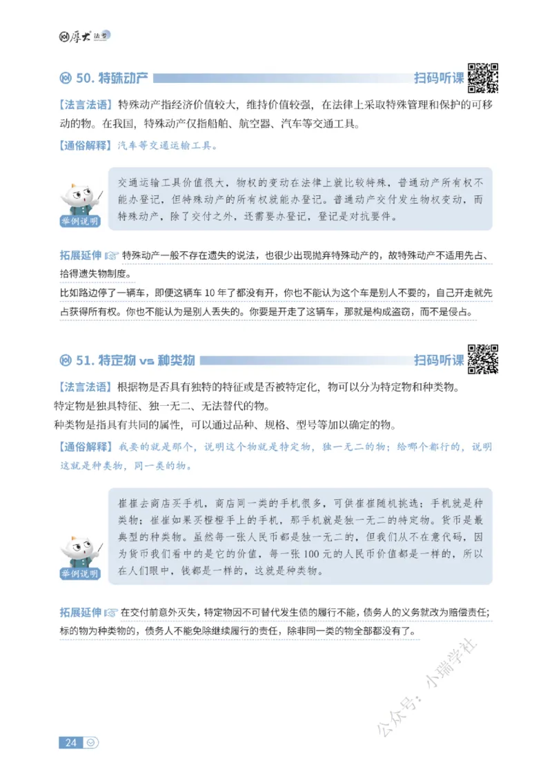 法考入门名词解释-民法_法考真题相关_名词解释篇_讲义