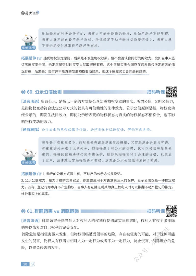 法考入门名词解释-民法_法考真题相关_名词解释篇_讲义
