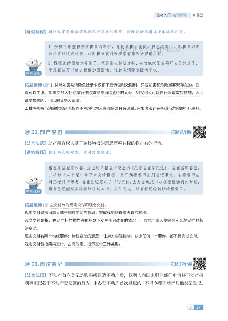 法考入门名词解释-民法_法考真题相关_名词解释篇_讲义