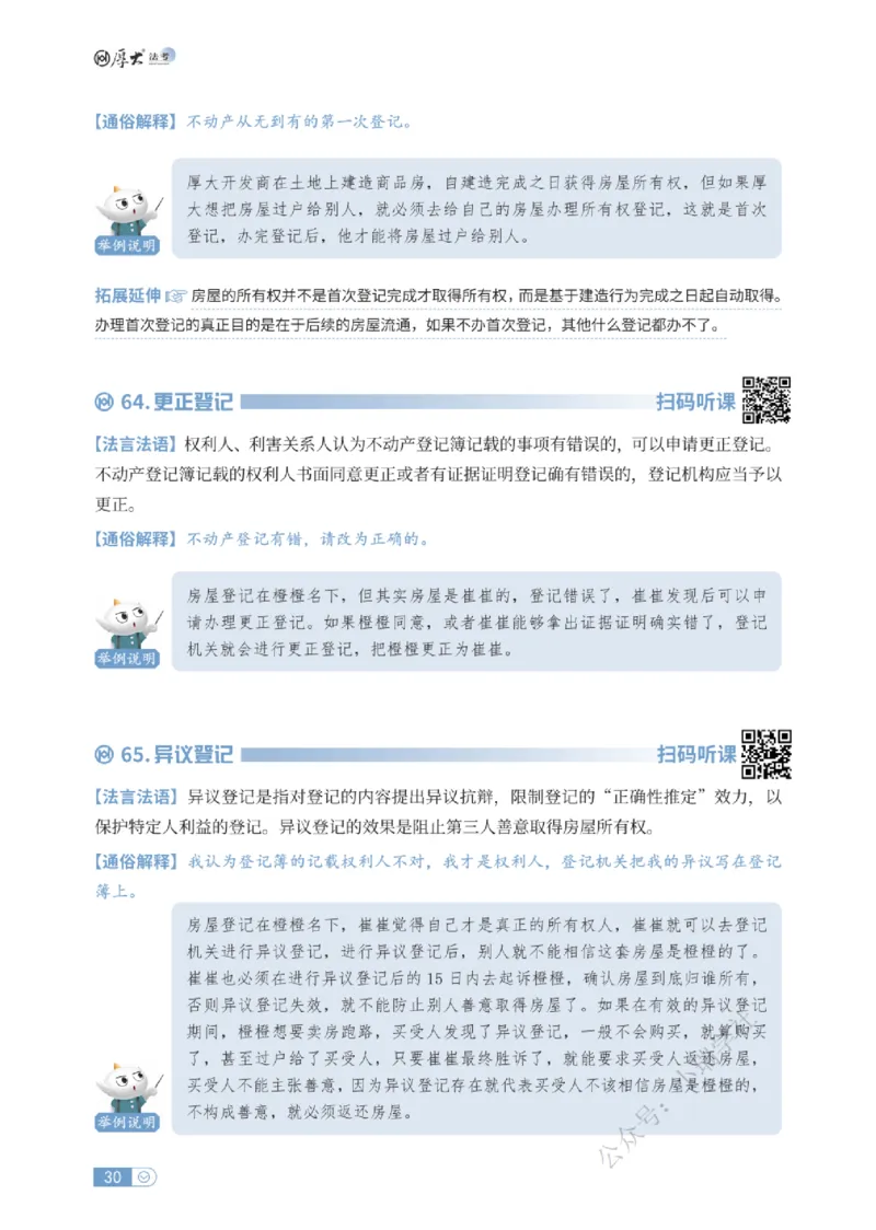 法考入门名词解释-民法_法考真题相关_名词解释篇_讲义