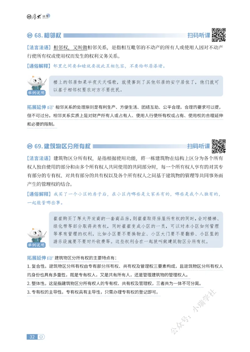 法考入门名词解释-民法_法考真题相关_名词解释篇_讲义