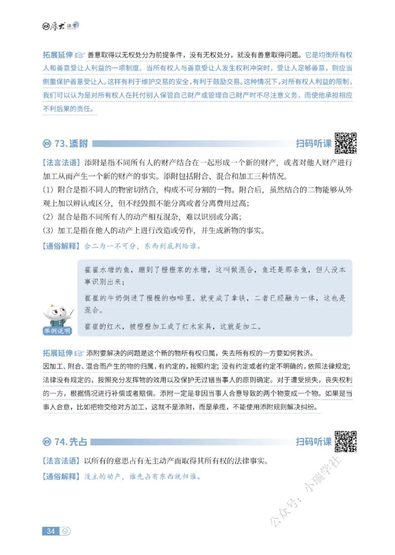 法考入门名词解释-民法_法考真题相关_名词解释篇_讲义