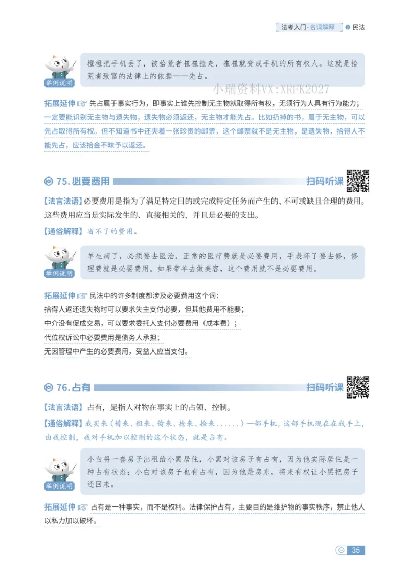 法考入门名词解释-民法_法考真题相关_名词解释篇_讲义