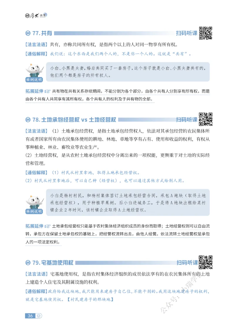 法考入门名词解释-民法_法考真题相关_名词解释篇_讲义