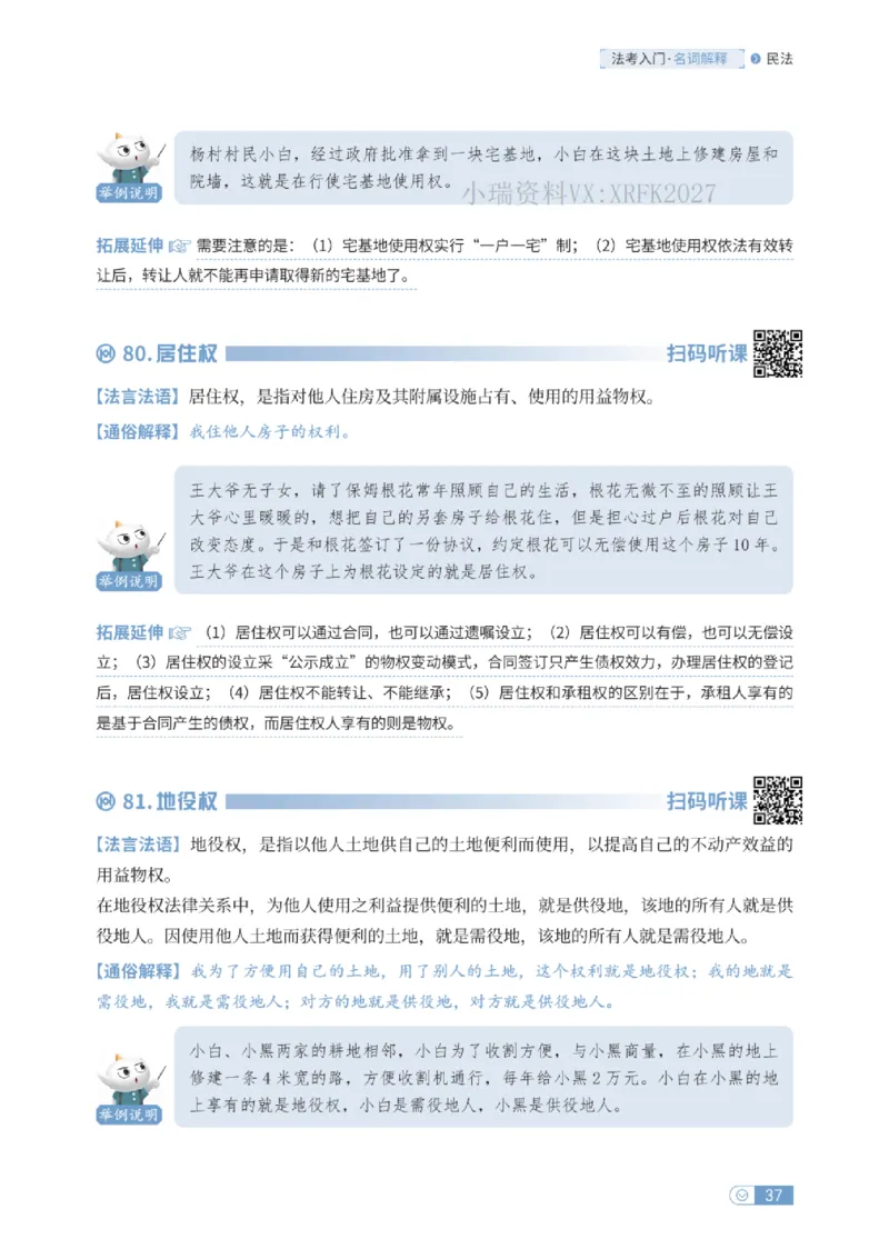 法考入门名词解释-民法_法考真题相关_名词解释篇_讲义