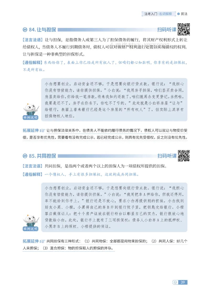 法考入门名词解释-民法_法考真题相关_名词解释篇_讲义