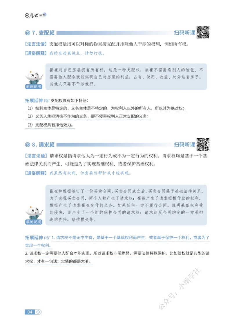 法考入门名词解释-民法_法考真题相关_名词解释篇_讲义