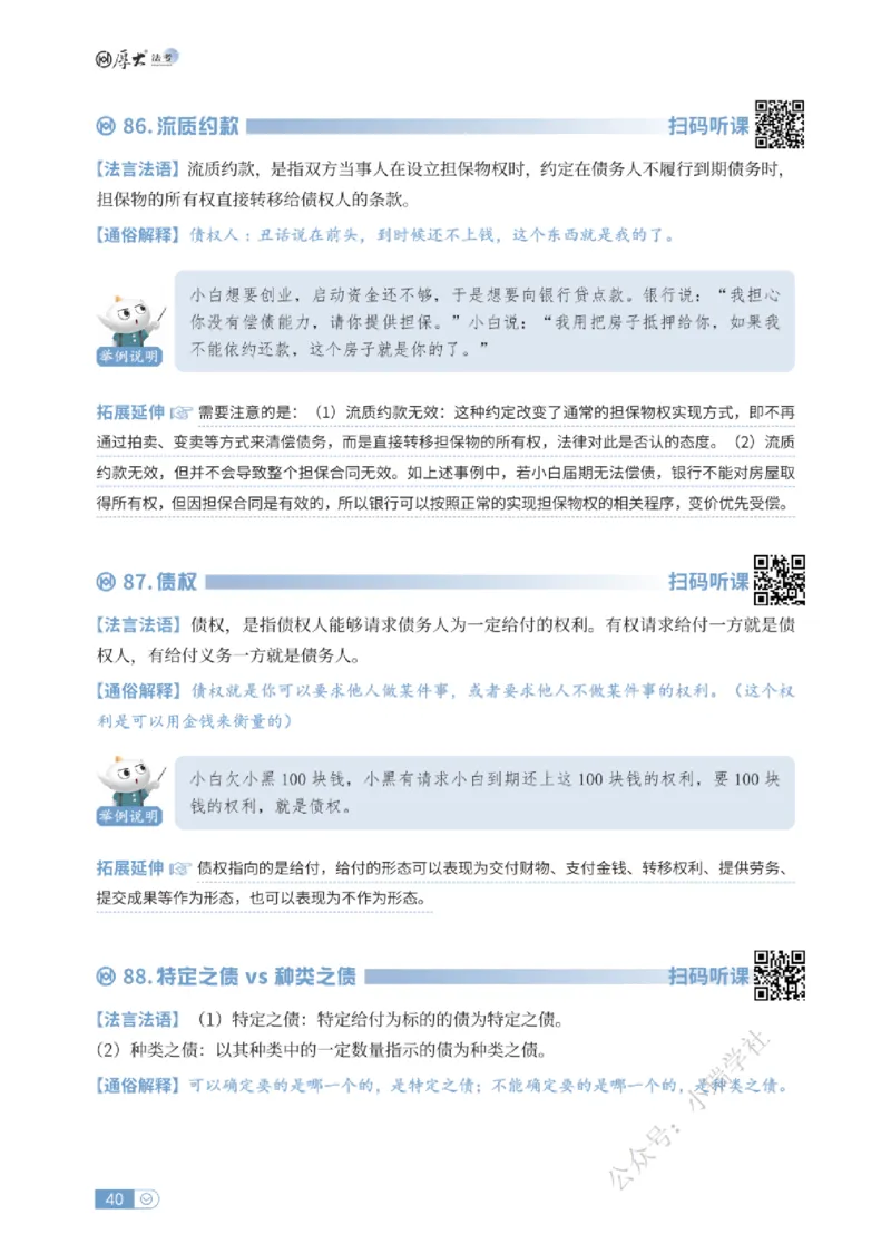 法考入门名词解释-民法_法考真题相关_名词解释篇_讲义