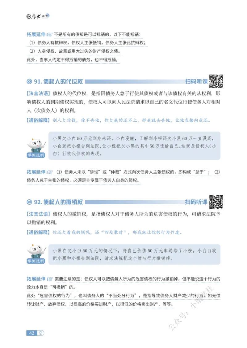 法考入门名词解释-民法_法考真题相关_名词解释篇_讲义