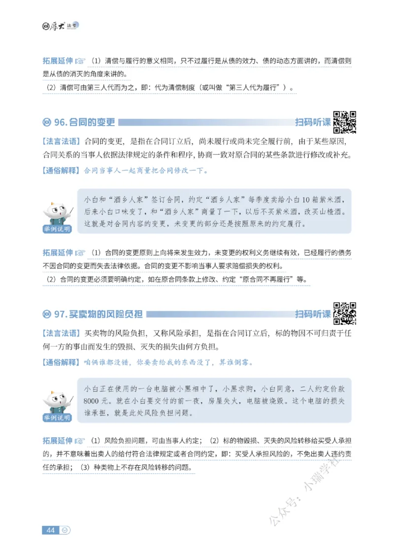 法考入门名词解释-民法_法考真题相关_名词解释篇_讲义