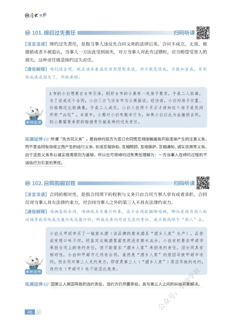 法考入门名词解释-民法_法考真题相关_名词解释篇_讲义