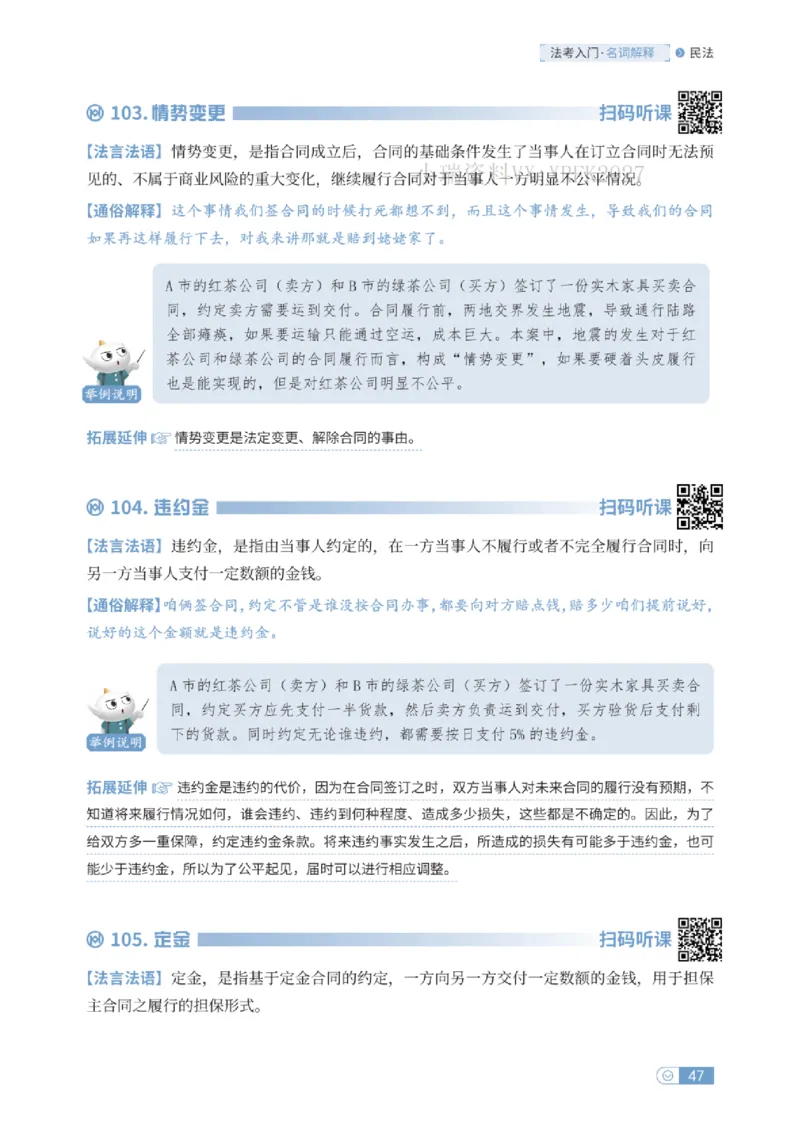 法考入门名词解释-民法_法考真题相关_名词解释篇_讲义