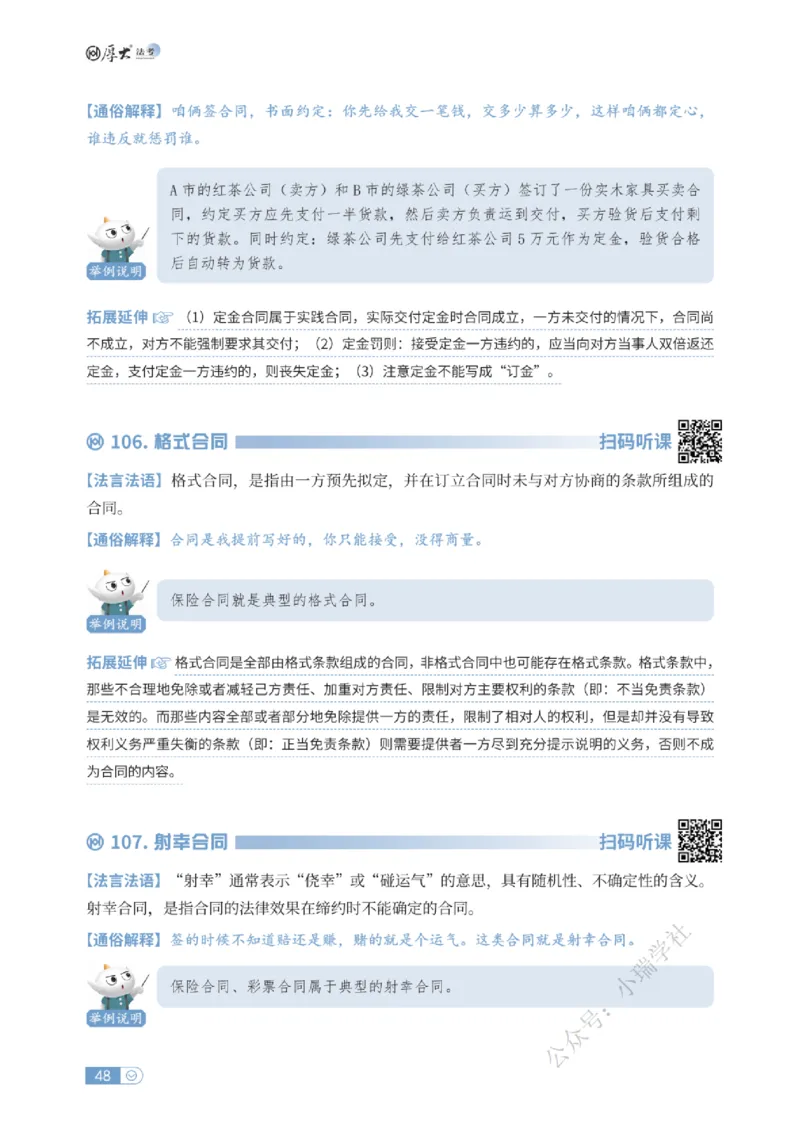 法考入门名词解释-民法_法考真题相关_名词解释篇_讲义