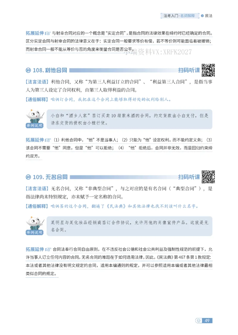 法考入门名词解释-民法_法考真题相关_名词解释篇_讲义