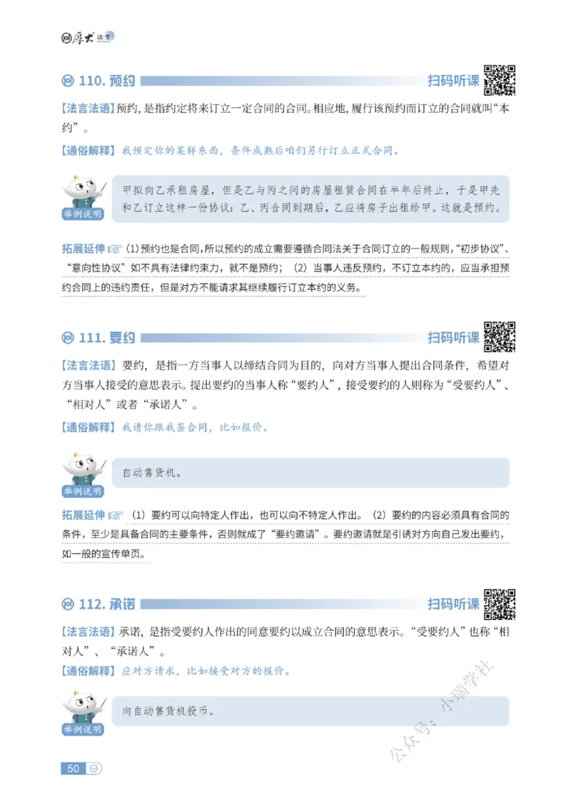 法考入门名词解释-民法_法考真题相关_名词解释篇_讲义