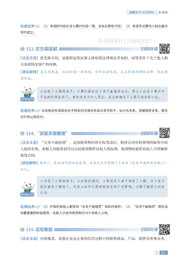 法考入门名词解释-民法_法考真题相关_名词解释篇_讲义