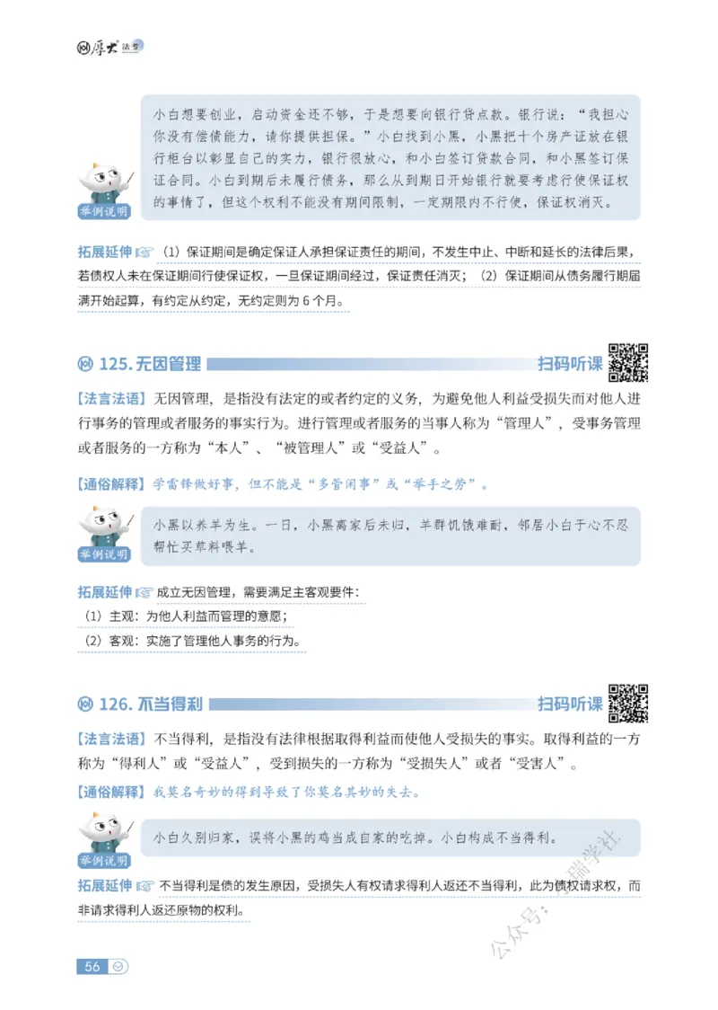 法考入门名词解释-民法_法考真题相关_名词解释篇_讲义
