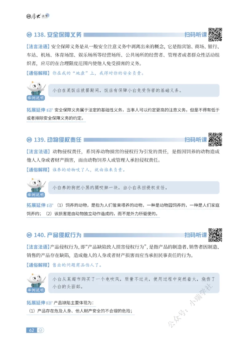 法考入门名词解释-民法_法考真题相关_名词解释篇_讲义