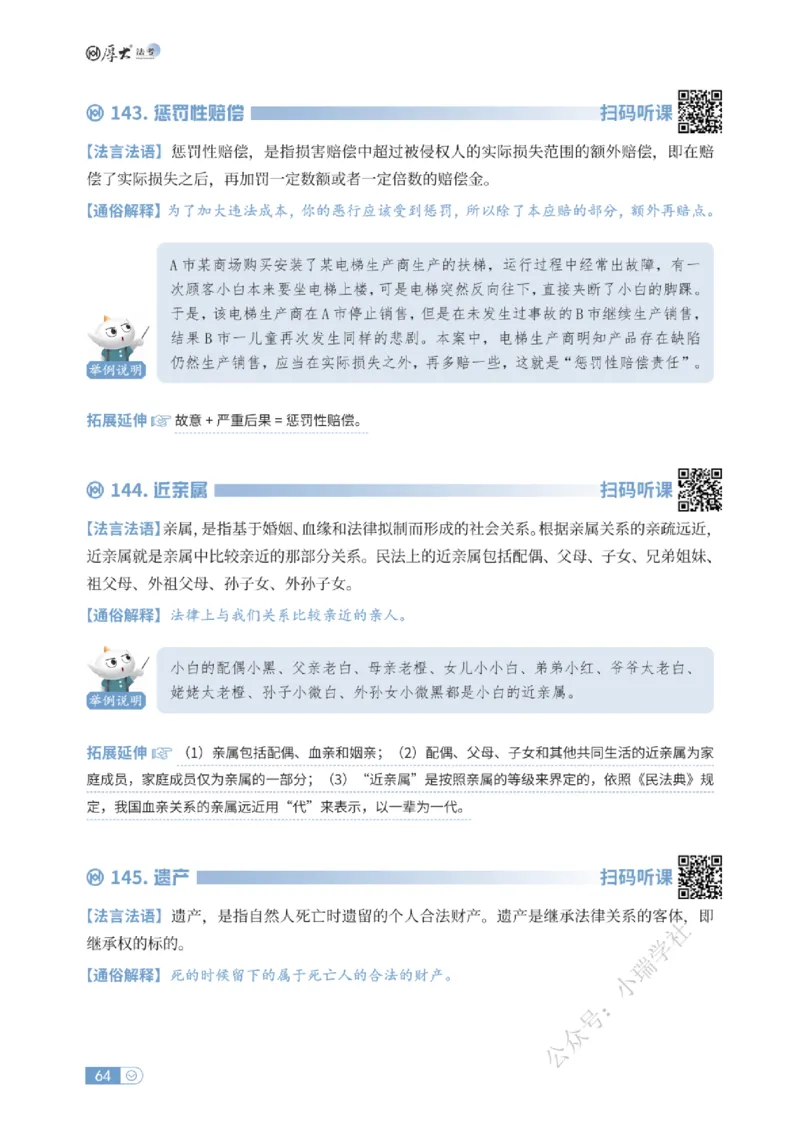法考入门名词解释-民法_法考真题相关_名词解释篇_讲义