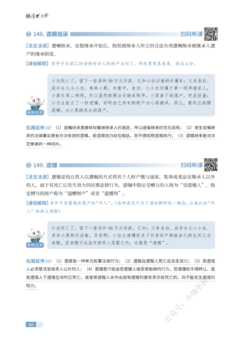 法考入门名词解释-民法_法考真题相关_名词解释篇_讲义